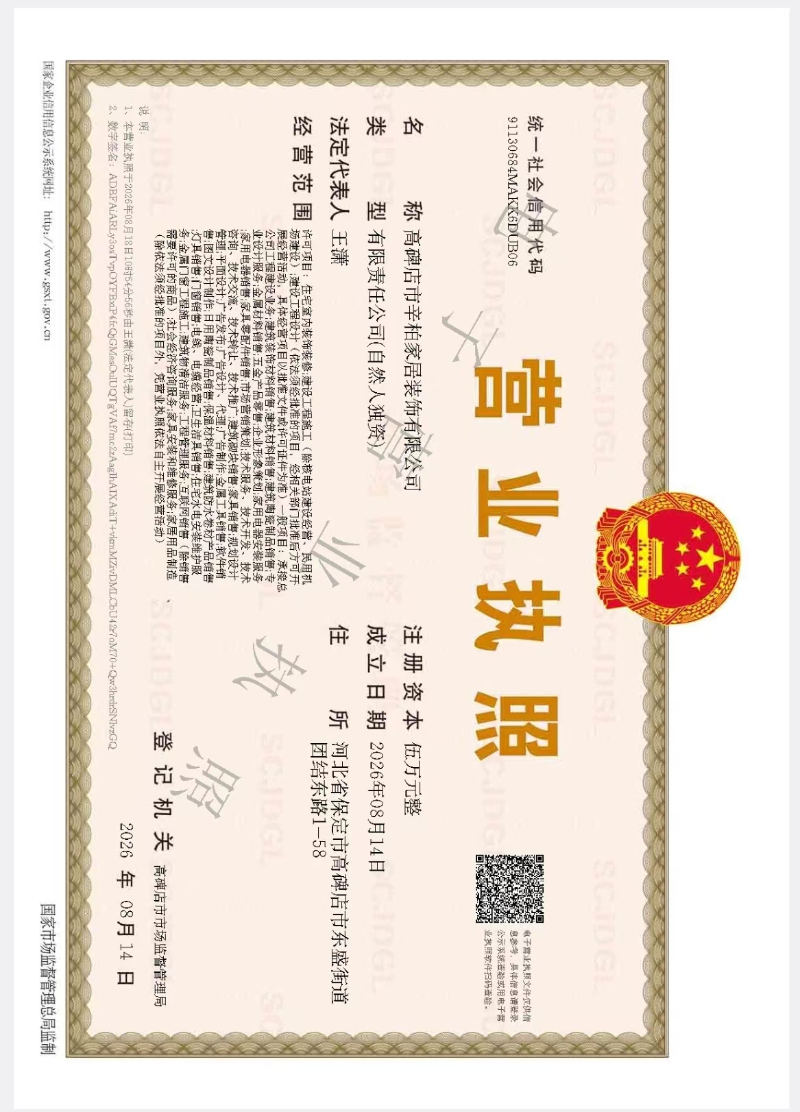 营业执照